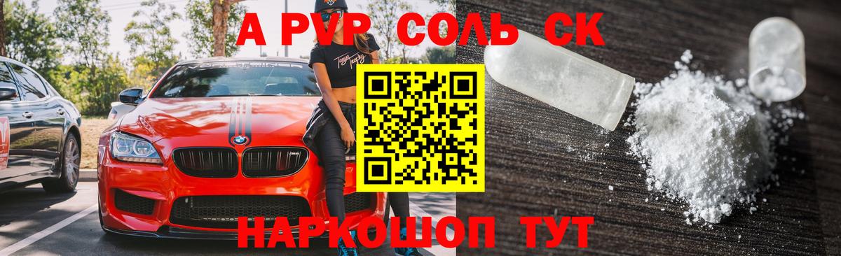 А ПВП Crystall  Вход с VPN  Alpha PVP  Нягань  A PVP СК  APVP мука 