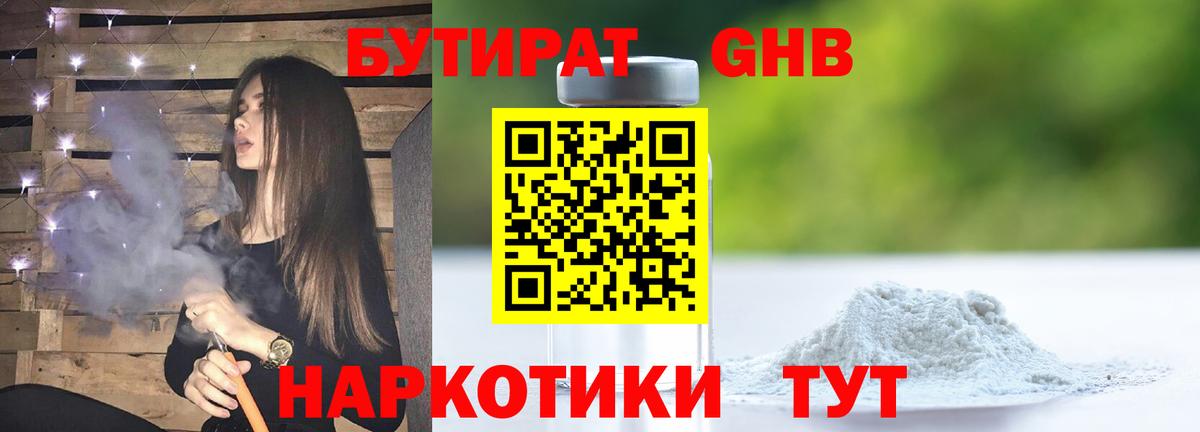 БУТИРАТ 99% Нягань
