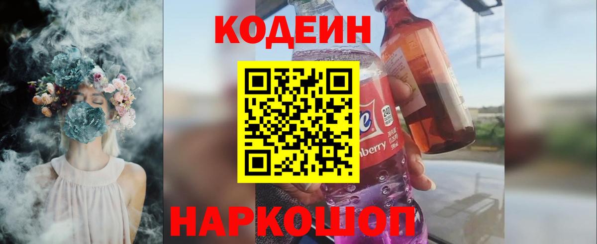 Нягань  Codein Purple Drank  Вход с VPN  Кодеиновый сироп Lean Purple Drank 