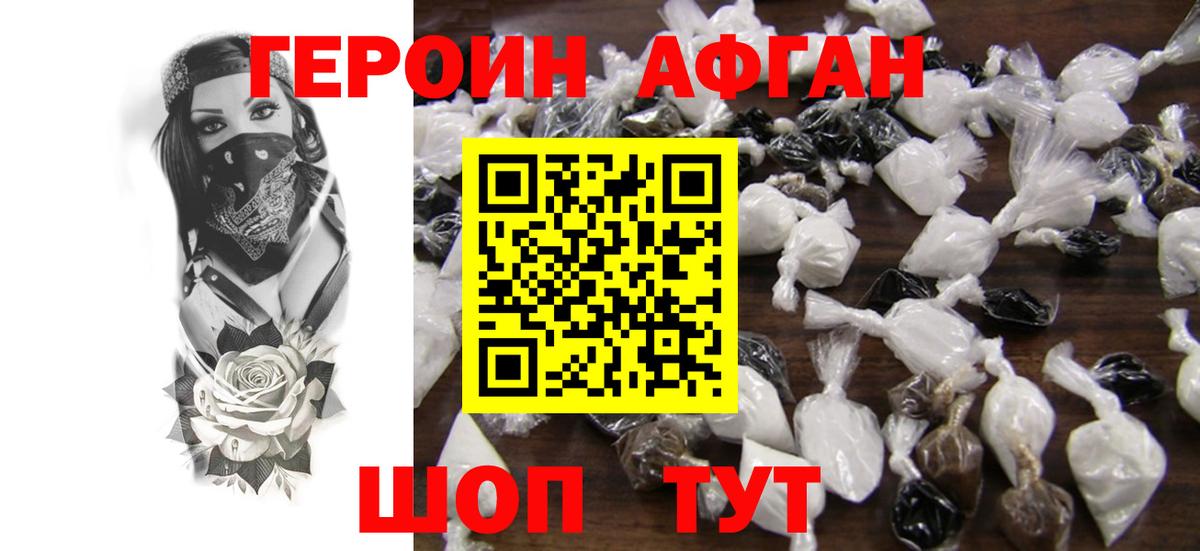 ГЕРОИН афганец Нягань