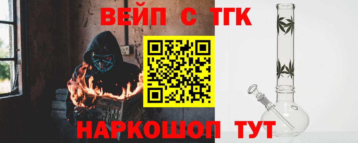 ТГК вейп с тгк Нягань